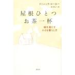  крыша один чай один кубок душа . полный .. маленький жизнь person /do Mini k* low сигнал ( автор ),. осень .( перевод человек )