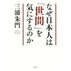  почему день сам. [. промежуток ]. принимать близко к сердцу. ./ Miura Shumon ( автор )