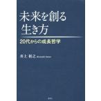  будущее ... сырой . person 20 плата c рост философия / Inoue ..( автор )