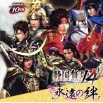 戦国無双4〜永遠の絆〜/(ゲーム・ミュージック),伊達政宗&片倉小十郎(CV:檜山修之&竹内良太),石田三成&島左近(CV:竹本英史&山田真一),藤堂高 戦国無双4〜永遠の絆〜/(ゲーム・ミュージック),伊達政宗&片倉小十郎(CV:檜山修之&竹内良太),石田三成&島左近(CV:竹本英史&山田真一),藤堂高