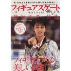  фигурное катание Prince абсолютный . человек * Yuzuru EIWA MOOK/ Британия мир выпускать фирма 