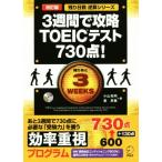 3週間で攻略 TOEICテスト730点！ 改訂版 残り日数逆算シリーズ/小山克明(著者),姜英徹(