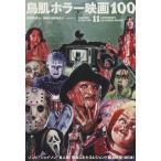  Eiga Hiho EX фильм. обязательно .. глаз (11) Eiga Hiho EX фильм. обязательно .. глаз 11- птица . ужасы фильм 100 Yosensha MOOK/.