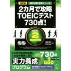 2 месяцы ...TOEIC тест 730 пункт! модифицировано . версия остаток время обратный . серии / ширина книга@..( автор )
