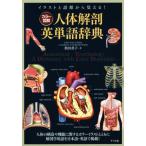  цвет иллюстрация тело человека анатомия английское слово словарь /. рисовое поле ..( автор )