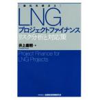 LNG( жидкость . природный газ ) Project fai наан s белка k анализ . соответствует ./ Inoue . Akira ( автор )