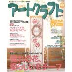  4 сезон . искусство craft (vol.7) 2012 весна лето HINODE MOOK91 ручная работа серии 21/ день .. выпускать 
