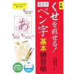 ku.. прямой ..! прекрасный знак авторучка знак основы тренировка . большой размер / Nakayama ..