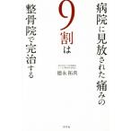  больница . видеть . осуществлен боль. 9 сломан. целый ..... делать / Tokunaga . подлинный ( автор )