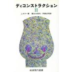 ti темно синий s traction (II) Iwanami настоящее время подбор книг 106/ Jonathan * цвет ( автор ), Toyama futoshi . Хара ( перевод человек ),