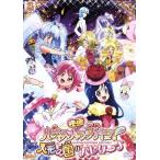 映画ハピネスチャージプリキュア！人形の国のバレリーナ　特装版／東堂いづみ（原作）,中島愛（愛乃めぐみ、キュアラブリー）,潘めぐみ（白