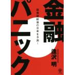  финансовый Panic страна . поломка . последующий Япония . предположение!/.. Akira ( автор )