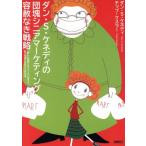  Dan *S*keneti. ..sinia маркетинг форма . нет стратегия / Dan *S.keneti( автор ),chi