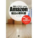  реальная служба верх погреб . объяснить Amazon экспорт. учебник / Sasaki .( автор )