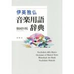 . Британия .. музыка словарный запас словарь /. холм ..( автор )