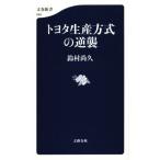 �g���^���Y�����̋t�P ���t�V��968/�鑺���v(����)
