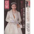  императорская фамилия Our Imperial Family(65 номер эпоха Heisei 27 год зима ).. внутри родители . dono внизу . взрослый возрат . тутовик фирма Mucc 