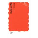 . несчастье слабый человек Iwanami новая книга / холм рисовое поле широкий line ( автор )