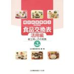  диабет лечебное питание поэтому. еда замена таблица практическое применение сборник no. 2 версия .. пример . эта практика / Япония диабет ..