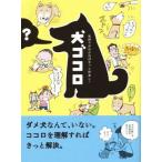  собака gokoro самочувствие . минут ... более . хороший!/ Liberal фирма ( сборник человек )