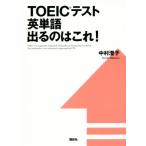 TOEIC тест английское слово выходить.. это!.. фирма энергия * крыло lishu/ Nakamura ..( автор )