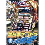  все Япония демонстрационный рузовик большой Bakuso Восточная Япония сборник / тутовик название ..