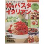 10 минут макароны &amp;.... итальянский .. в . поэтому simple!.... лучший рецепт серии 10/ in te