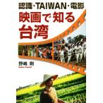  осознание *TAIWAN* электро- . фильм . узнать Taiwan /.. Gou ( автор )