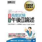  высококачественный экзамен после полудня II теория . весна период * осень период обработка информации учебник /IT. Pro 46( автор )