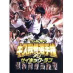 ゴッドタン キス我慢選手権 THE MOVIE 2 サイキック・