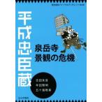  эпоха Heisei .. магазин Izumi пик храм городской пейзаж. . машина местное самоуправление journal буклет 66/. рисовое поле . Akira ( автор ), Yoshida . звук (