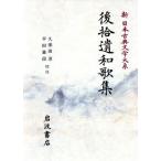  после .. Вака сборник New Japan классическая литература большой серия 8/ Satake . широкий ( сборник человек )