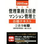  выходить последовательность управление бизнес .. человек многоквартирный дом управление . соответствие требованиям текст 2015 год версия (2) закон . сборник ( стандарт управление соглашение * подходящий . закон ) внизу 