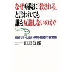  почему больница .[. быть ] даже если скажут ... теория не делать. .?.. нет ... больница * медицинская помощь. обратная сторона здравый смысл / рисовое поле остров ..( автор )