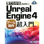  смотри понимать Unreal Engine4 игра произведение супер введение Game Developer Books/. рисовое поле Цу ..( автор )