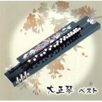  Taisho koto лучший / Yoshioka . правильный [ 2 поколения ]/. правильный . один ../ King o-ke -тактный la