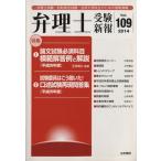  патентный поверенный экспертиза новый .(Vol.109) теория документ экзамен необходимо . глаз .. ответ пример . описание ( эпоха Heisei 26 отчетный год )/ патентный поверенный экспертиза новый . редактирование часть 