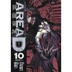 AREA D 異能領域(10) サンデーCSP/梁慶一(著者),七月鏡一