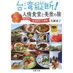  Taiwan длина .! человек . еда .. прекрасный .. .1 еда 500 иен,1.3000 иен . большой впечатление!. лист библиотека / свет ...(