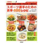  спортсмен поэтому. еда 400 рецепт GAKKEN SPORTS BOOKS/ Ishikawa три .( автор ),. часть ...