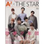 AJ×THE STAR(Vol.1) ぴあMOOK/ぴあ　