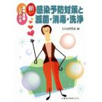  новый зуб . медицинская помощь что касается чувство . предотвращение меры ...* дезинфекция * мойка /ICHG изучение .( сборник человек )