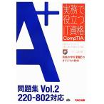 A+ рабочая тетрадь (Vol.2) 220-802 соответствует деловая практика . позиций быть установленным IT квалификация CompTIA серии /TAC IT курс ( сборник человек )