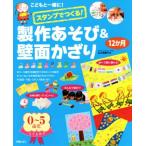  штамп ....! сборный игра &amp; стена поверхность ...12. месяц ... вместе!/ Yamaguchi . прекрасный .( автор )