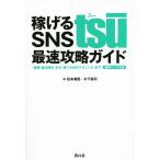 ...SNS tsu максимальная скорость .. гид [ регистрация * основы функционирование ] из [ зарабатывать поэтому. technique ] до приглашение ссылка имеется / Matsumoto дракон лошадь 