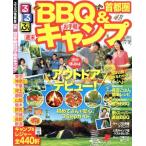  rurubu столичная зона легкий BBQ&amp; неделя конец кемпинг rurubu информация версия столичная зона 6/JTBpa желтохвост sing