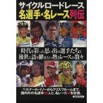 cycle load гонки название игрок * название гонки ряд . Yosensha MOOK/ путешествие * отдых * спорт 