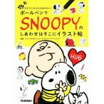  шариковая ручка .SNOOPY. ..... там иллюстрации . каждый сразу простой &amp; симпатичный / Charles *M.shuru