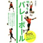 やろうよバレーボール こどもスポーツシリーズ/熊田康則(著者)　