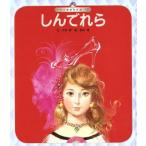 shi.... мир. сказки шедевр выбор 12/ Suzuki .( автор ), большой камень подлинный 